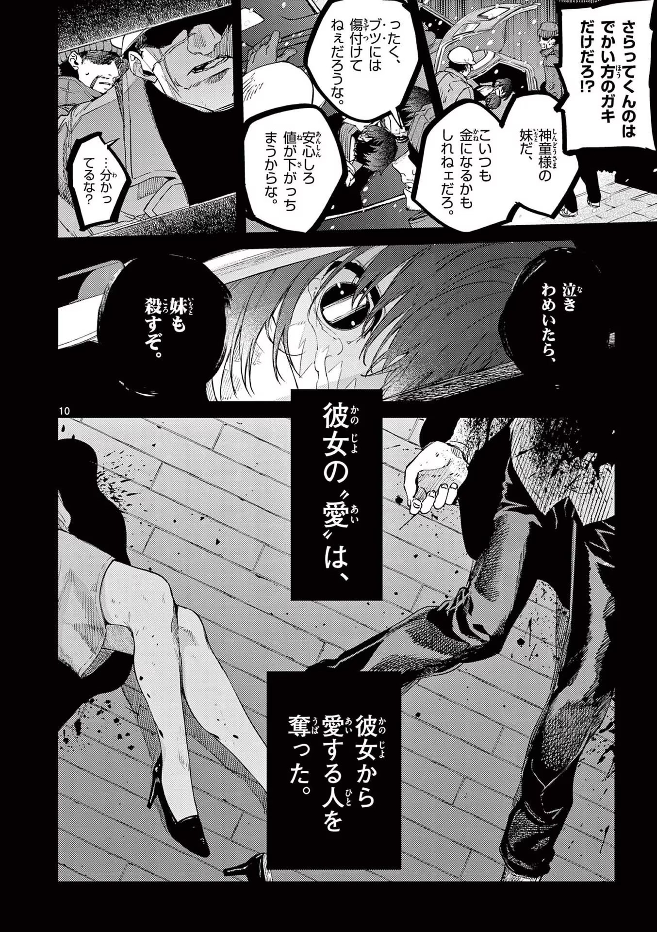 Kimi Ha Meido Sama - Chapter 31 - Page 10